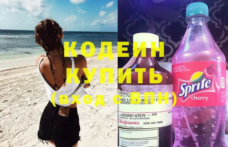 где купить   Заинск  Кодеиновый сироп Lean напиток Lean (лин) 